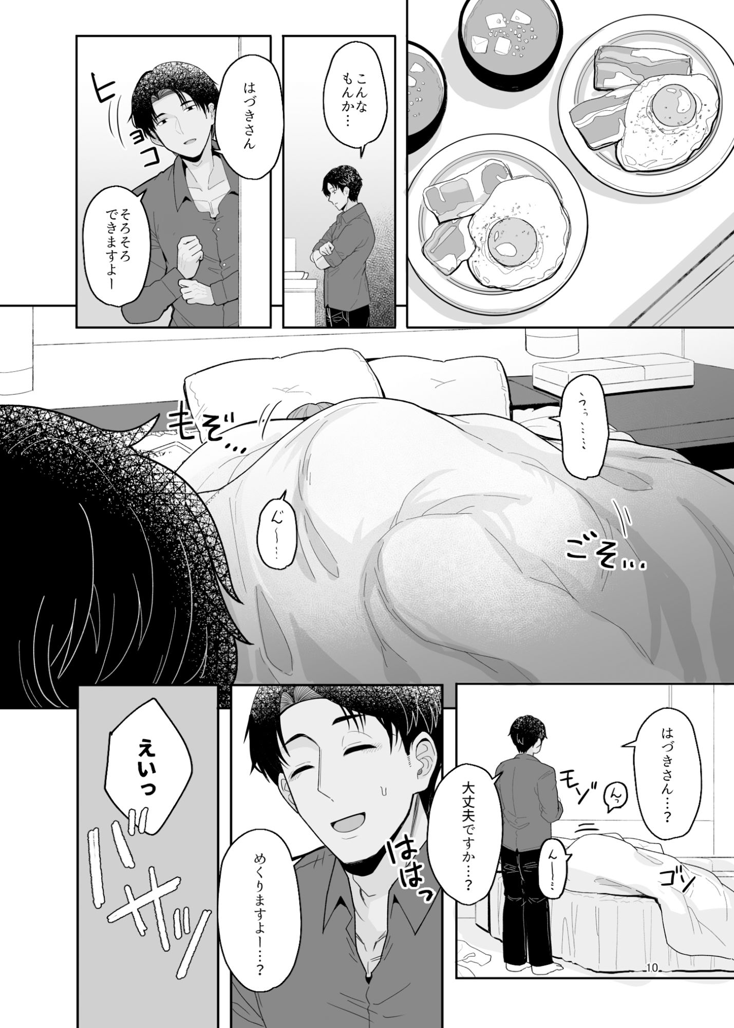 元はと言えば、あなたが言い出したんですよ？ サンプル9ページ目