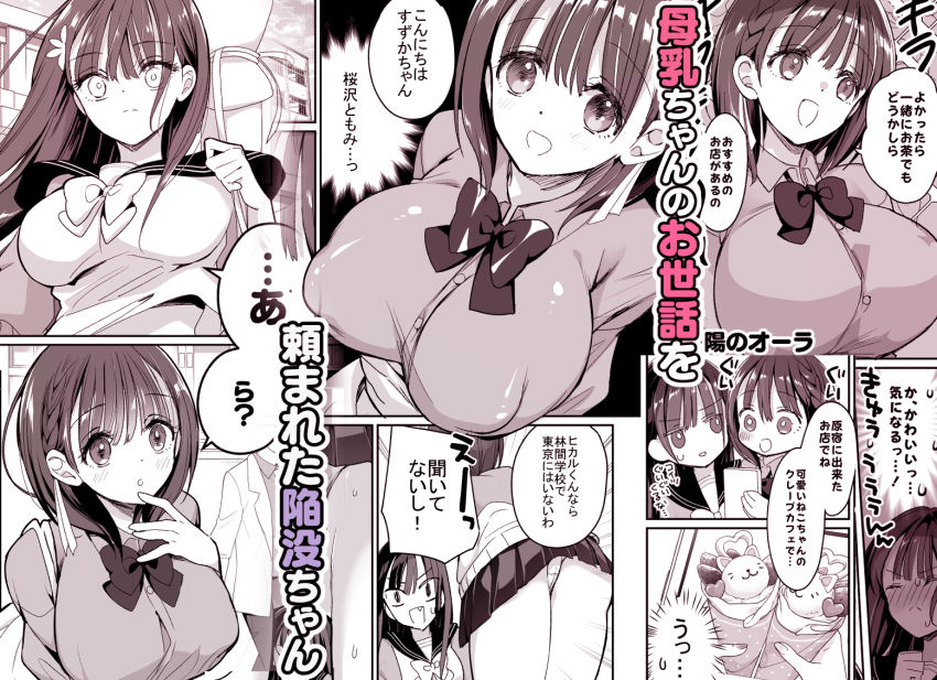 母乳ちゃんと陥没ちゃん〜乙女母乳デート〜 サンプル1ページ目