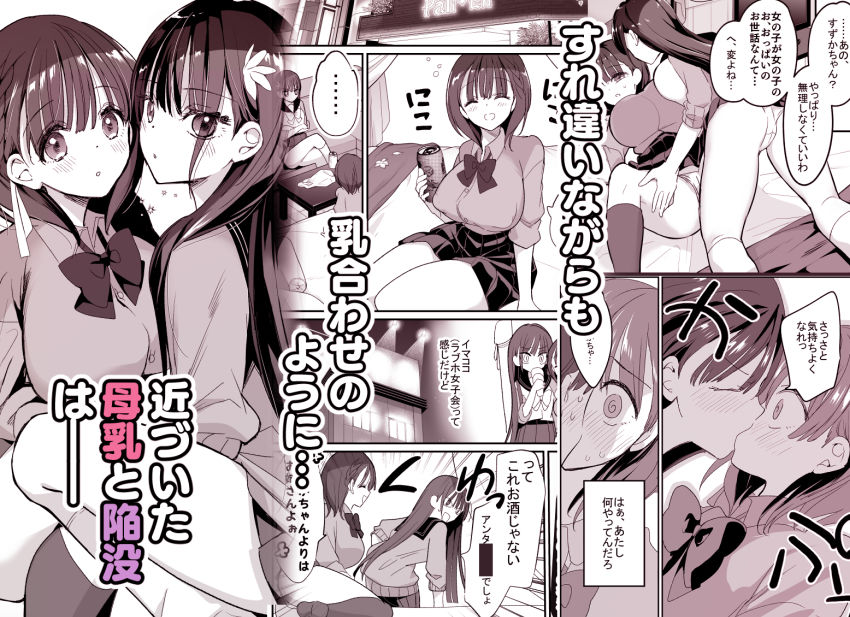 母乳ちゃんと陥没ちゃん〜乙女母乳デート〜 サンプル2ページ目
