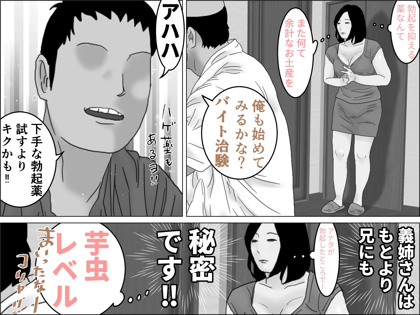不適切な義理の弟  第四話  モノクロ版 サンプル4ページ目