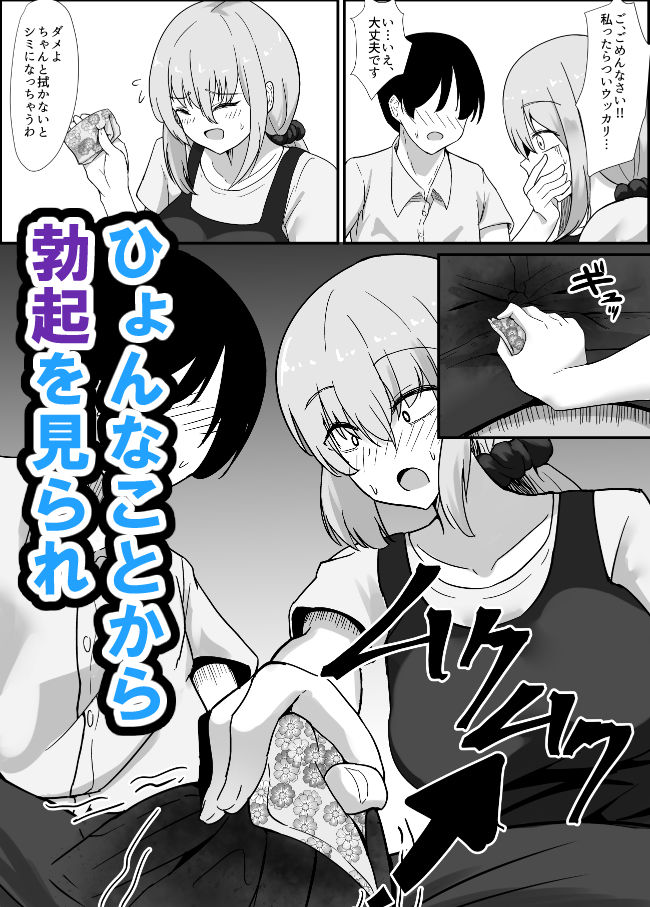 親友のお母さんに筆下ろしされるだけの話 サンプル2ページ目
