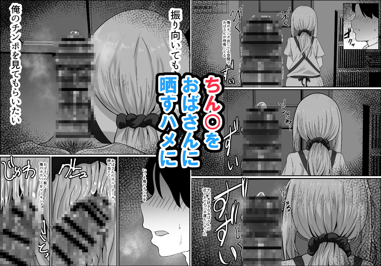 親友のお母さんに筆下ろしされるだけの話 サンプル3ページ目