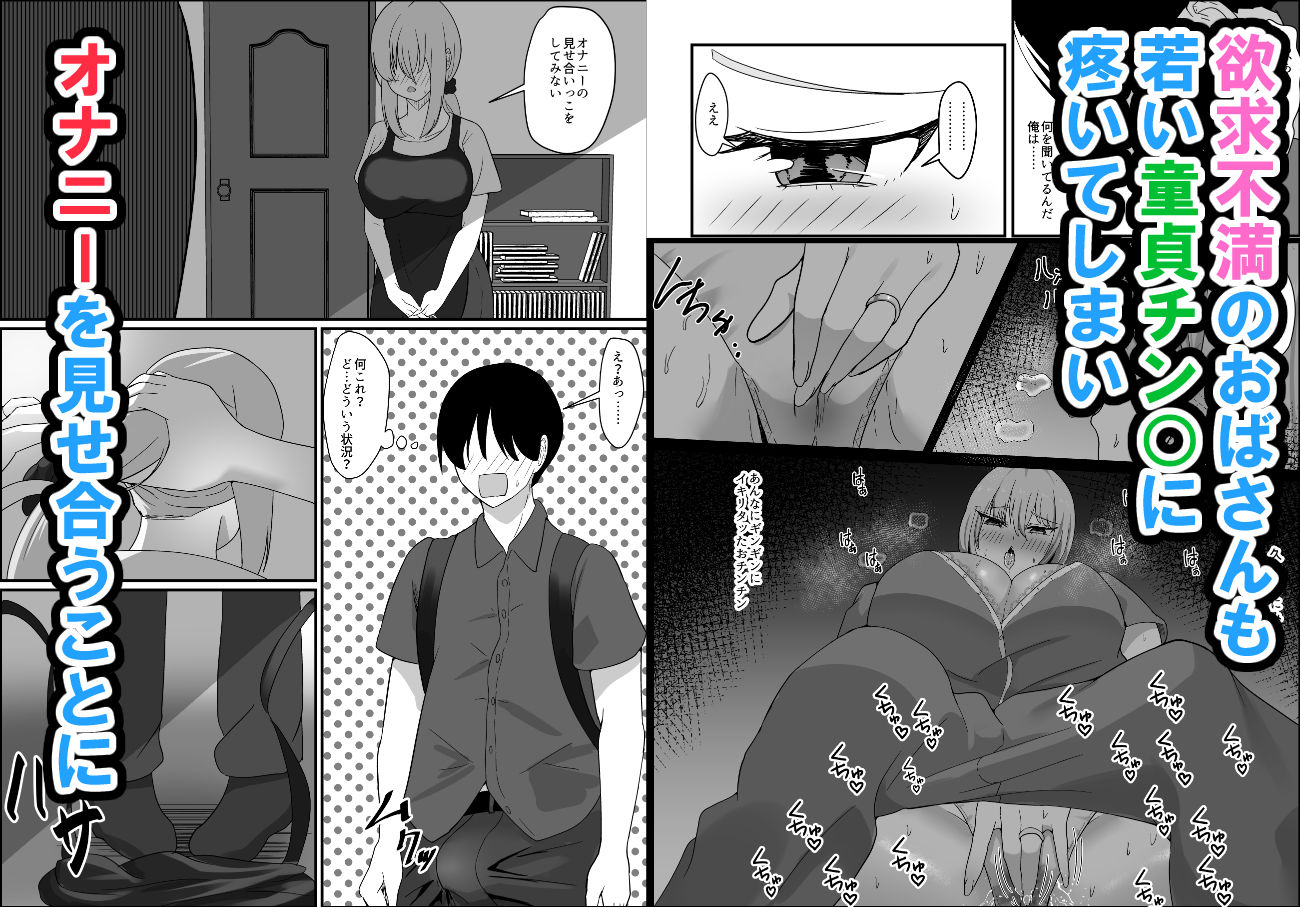 親友のお母さんに筆下ろしされるだけの話 サンプル4ページ目