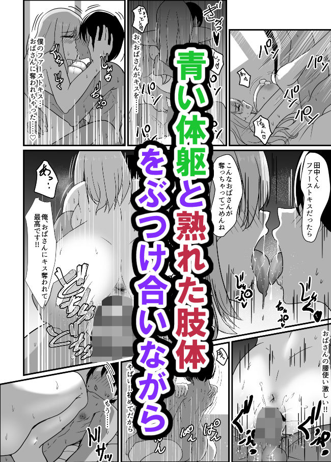 親友のお母さんに筆下ろしされるだけの話 サンプル9ページ目