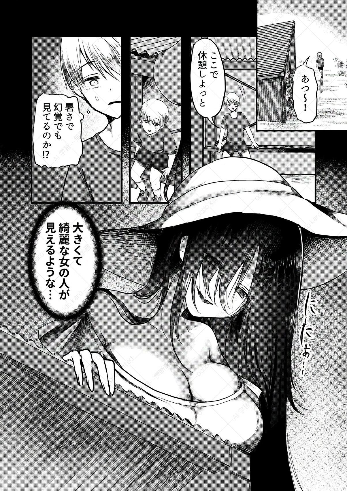 ヤンデレ妖怪〜執着がやめられない八尺様編〜 サンプル1ページ目