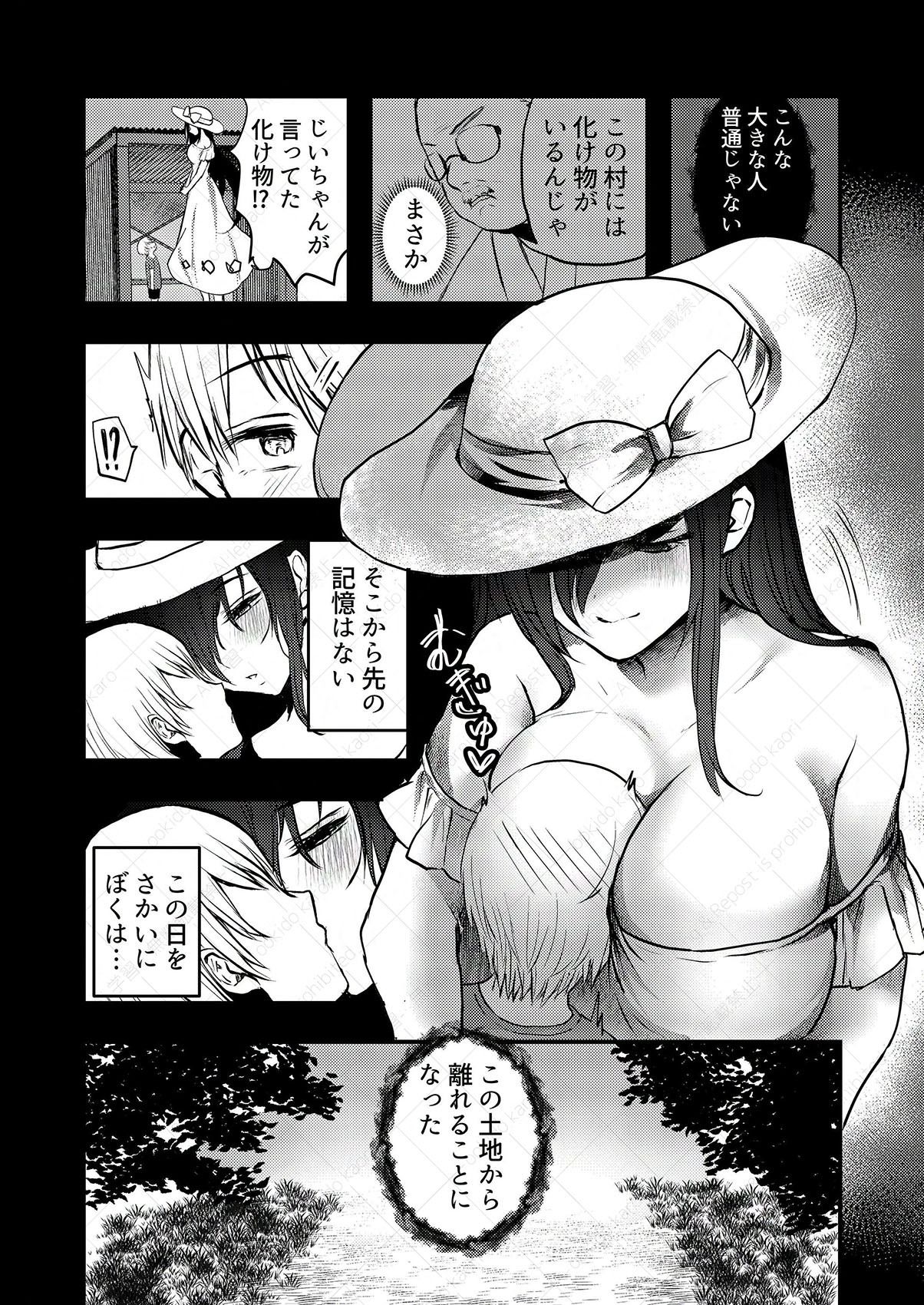 ヤンデレ妖怪〜執着がやめられない八尺様編〜 サンプル2ページ目