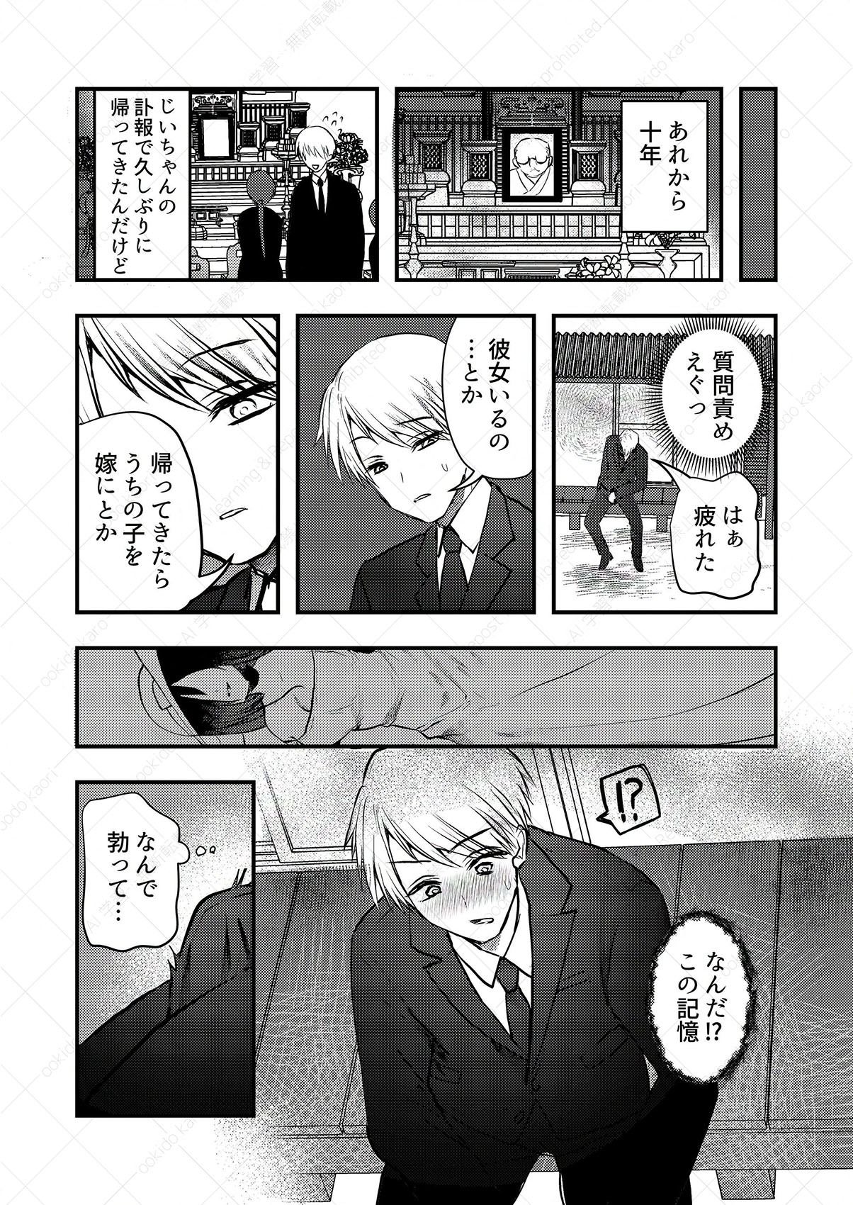 ヤンデレ妖怪〜執着がやめられない八尺様編〜 サンプル3ページ目
