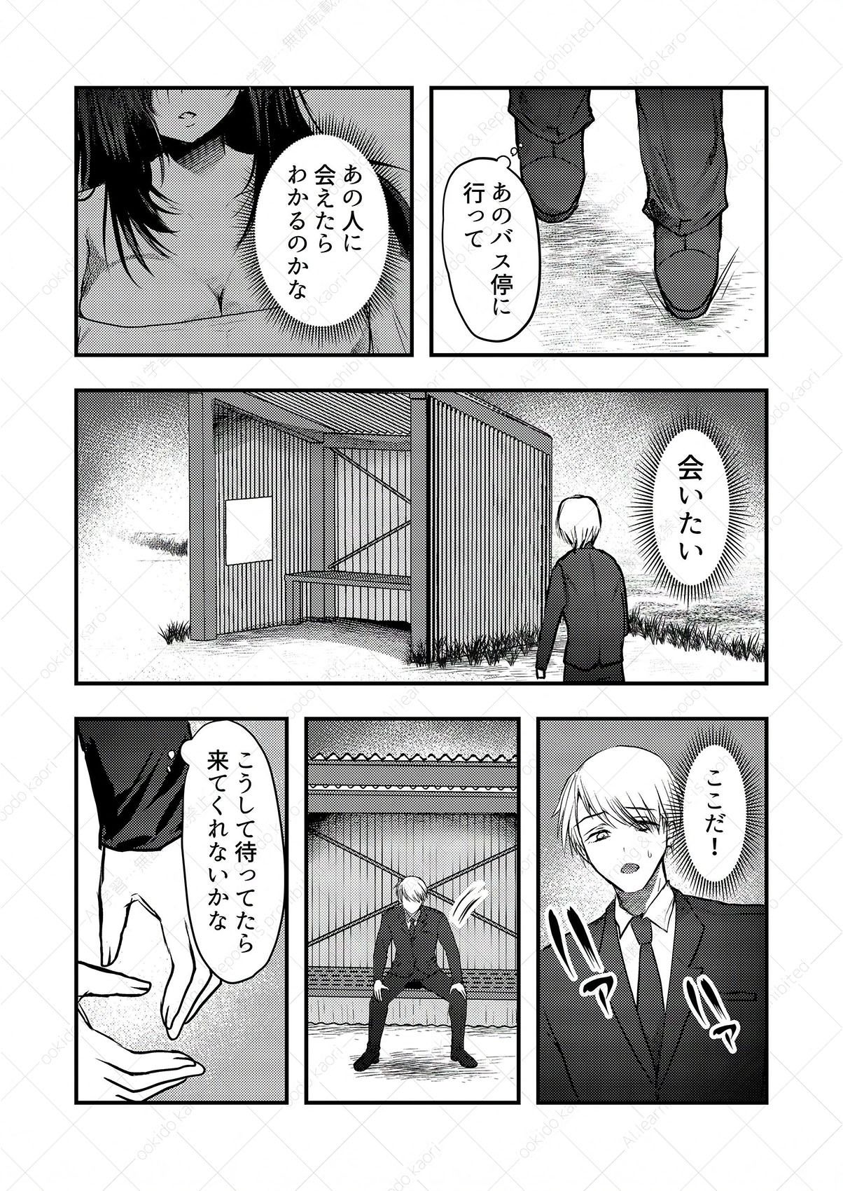 ヤンデレ妖怪〜執着がやめられない八尺様編〜 サンプル4ページ目