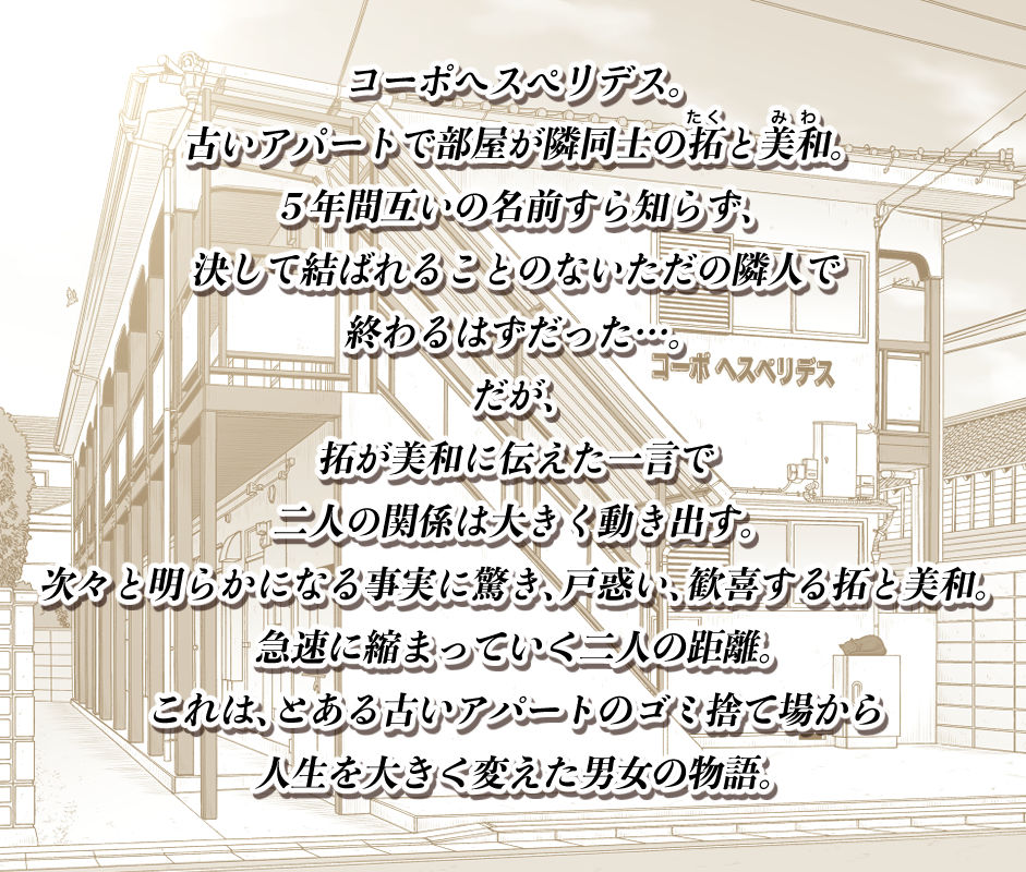 ゴミ捨て場から始まる奇跡の話 サンプル2ページ目
