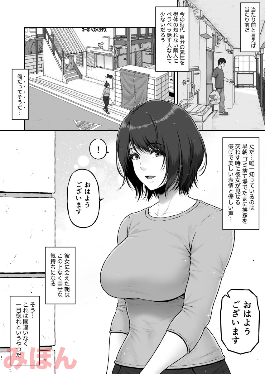 ゴミ捨て場から始まる奇跡の話 サンプル4ページ目