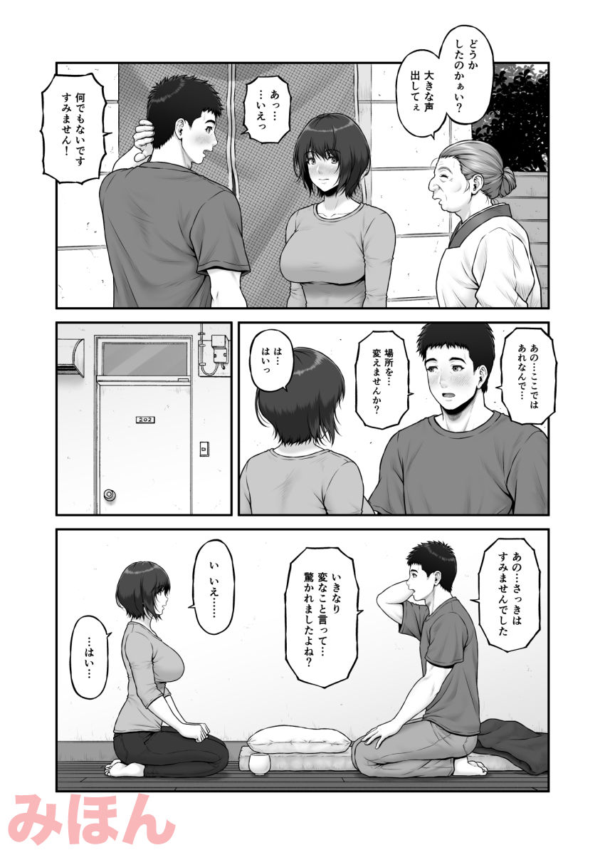 ゴミ捨て場から始まる奇跡の話 サンプル5ページ目