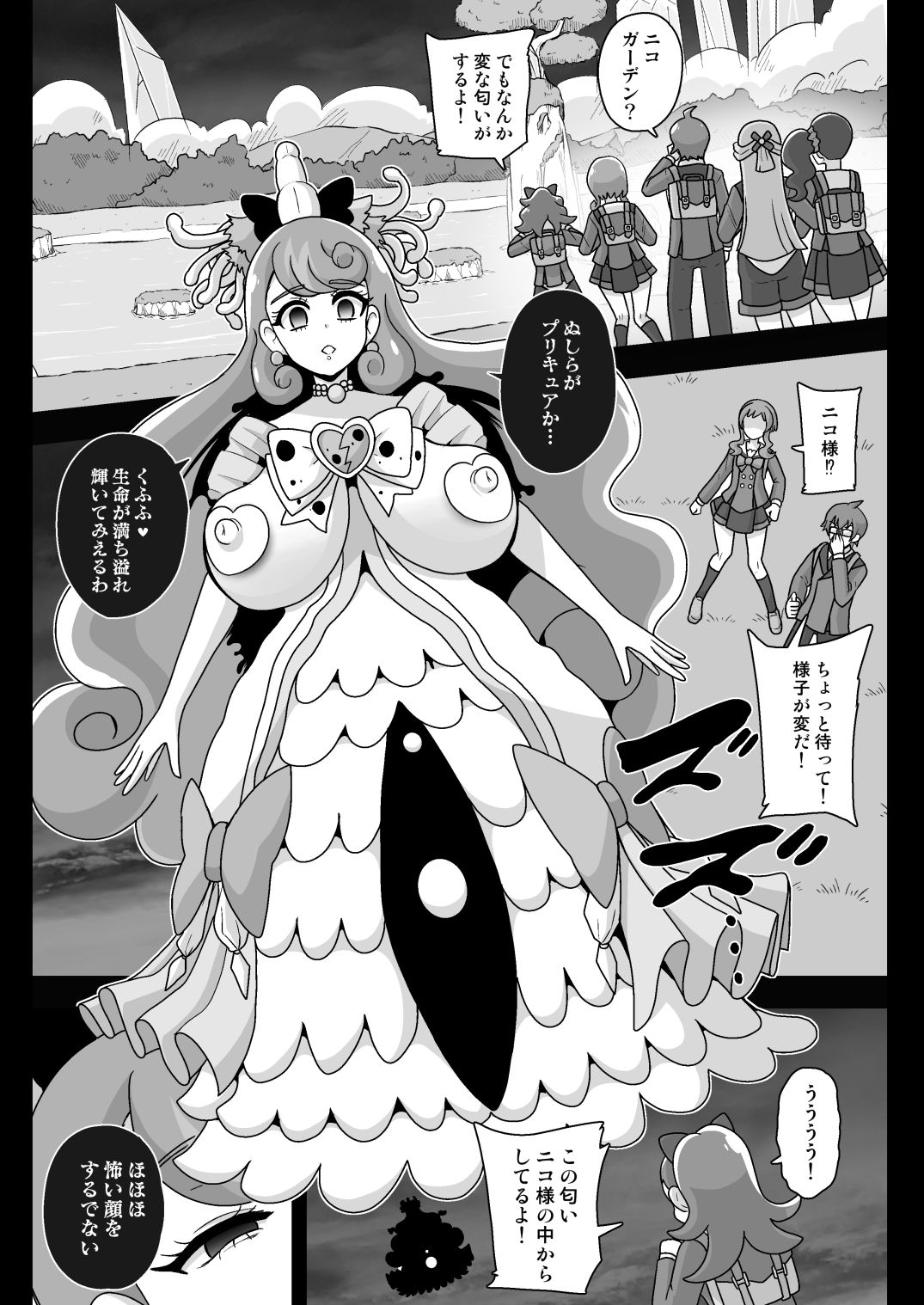 神域汚染 蘇った邪神フタハラミノアクメと侵されたキズナ サンプル1ページ目
