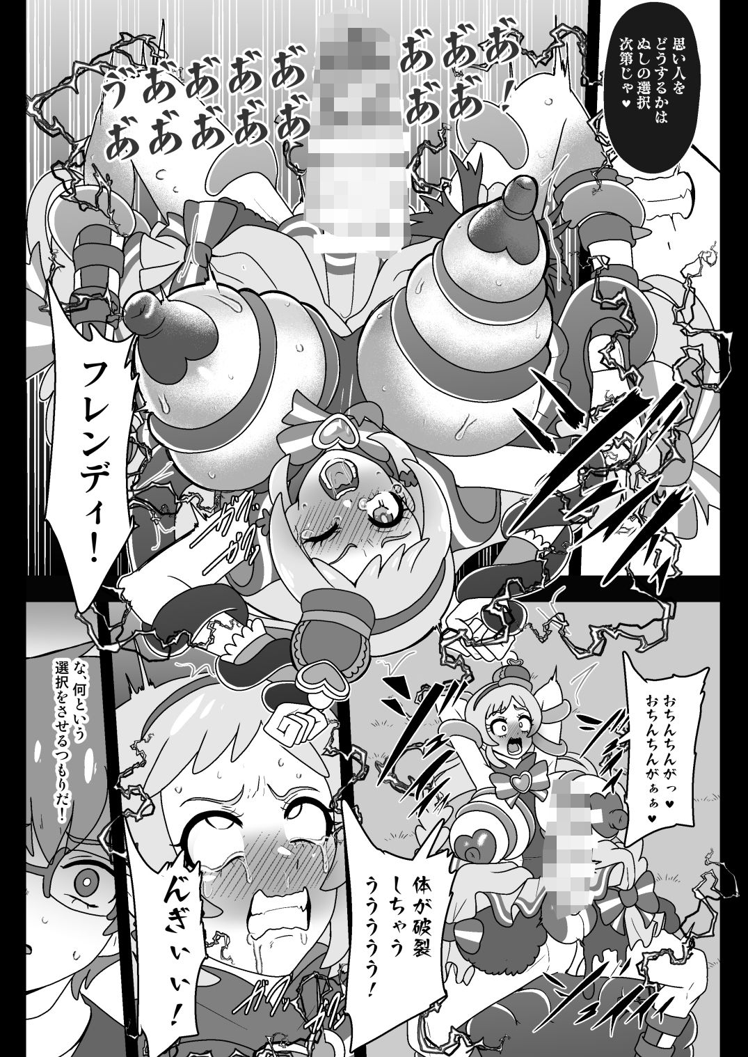 神域汚染 蘇った邪神フタハラミノアクメと侵されたキズナ サンプル7ページ目