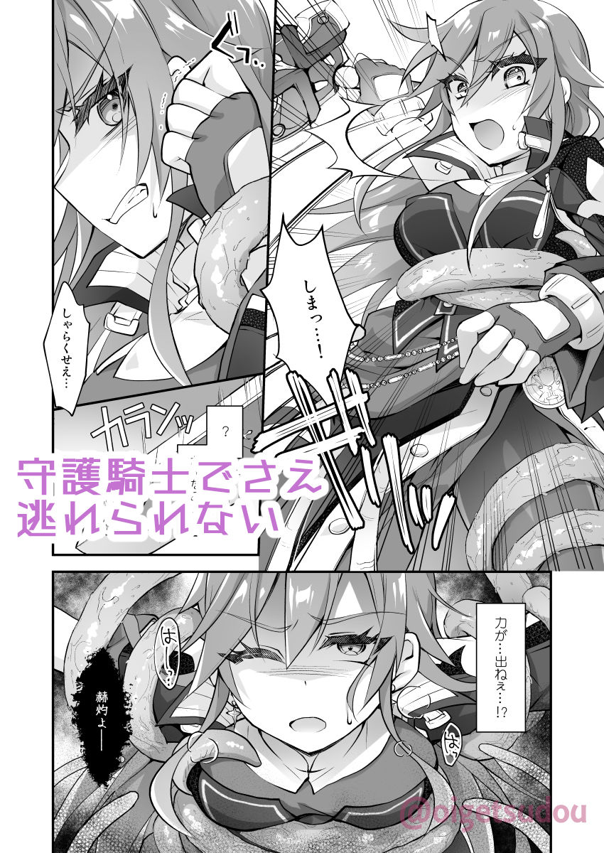 【女性視点・触手】赫灼、悪夢に沈む サンプル2ページ目