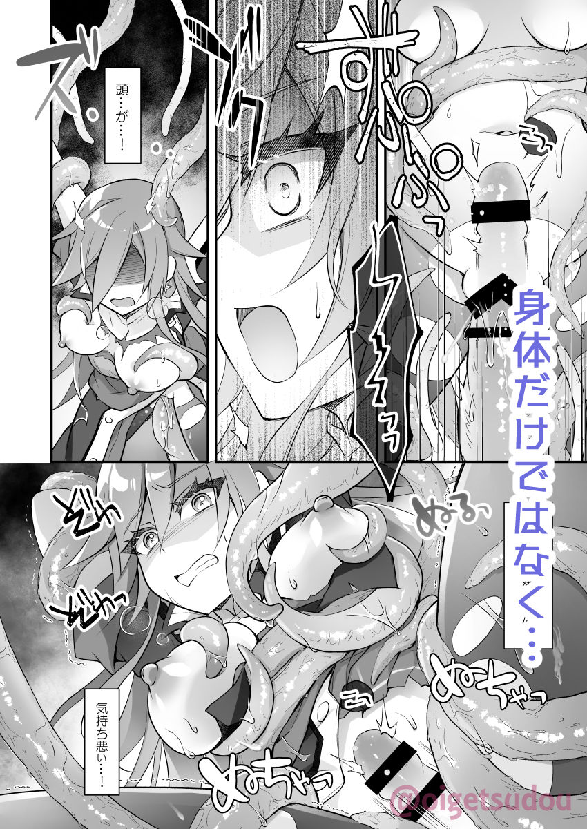 【女性視点・触手】赫灼、悪夢に沈む サンプル3ページ目