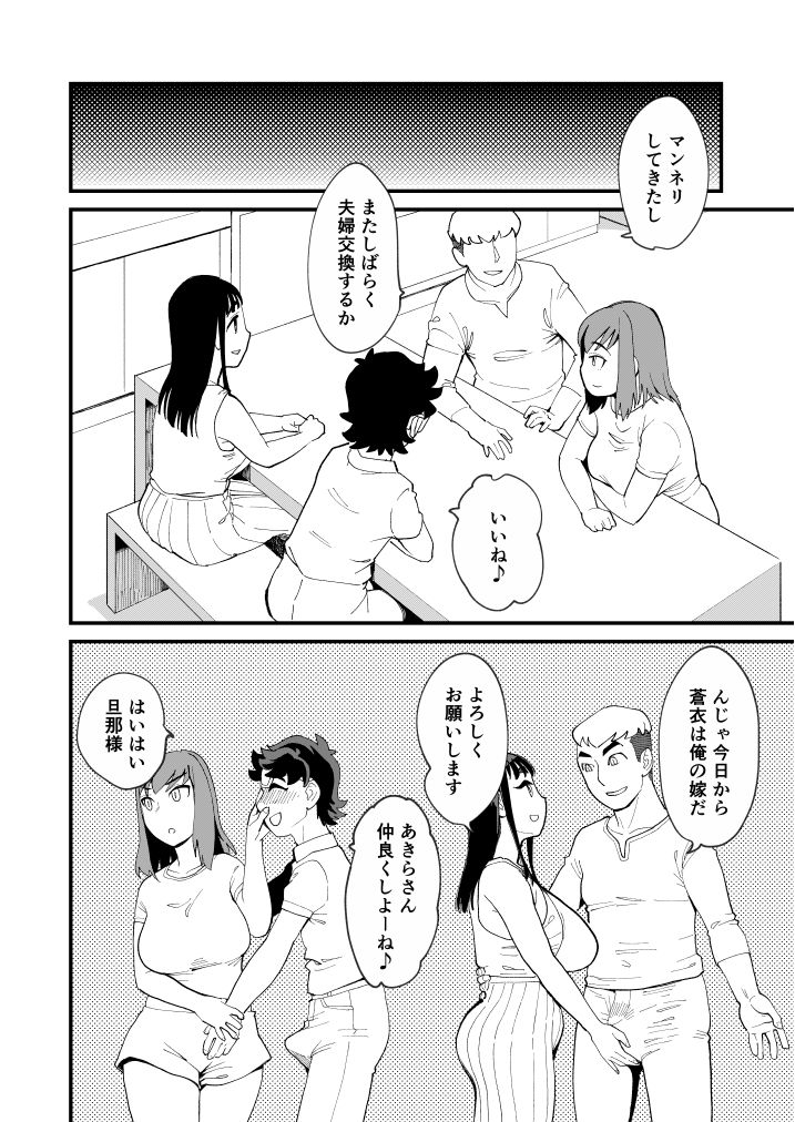 共有彼女4 スワッピングで尊厳破壊 サンプル3ページ目
