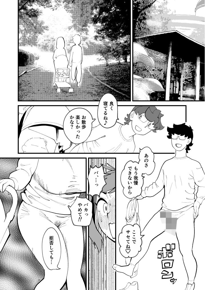 共有彼女4 スワッピングで尊厳破壊 サンプル7ページ目