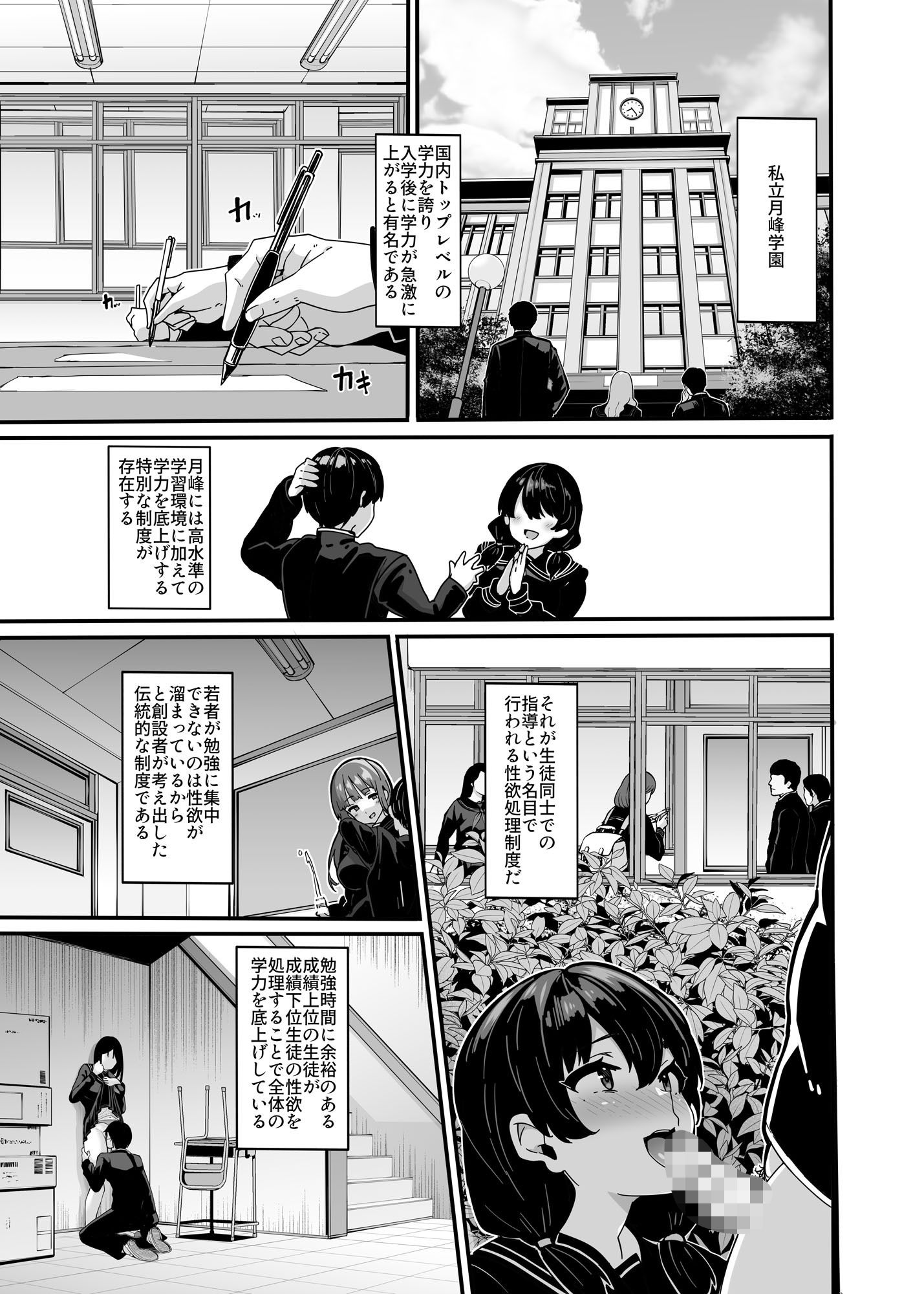 白山華凛のシドウ制度1 サンプル1ページ目