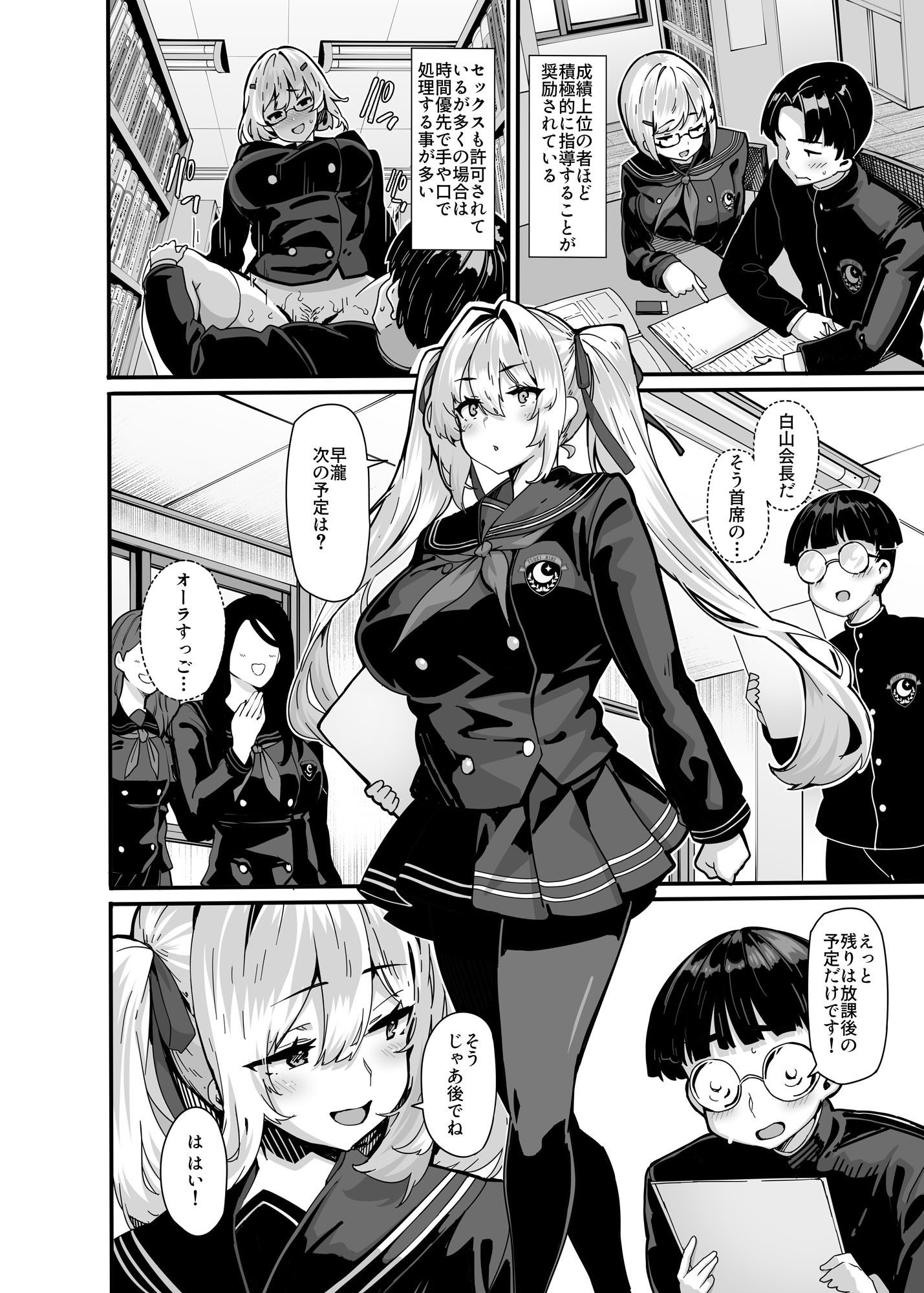 白山華凛のシドウ制度1 サンプル2ページ目