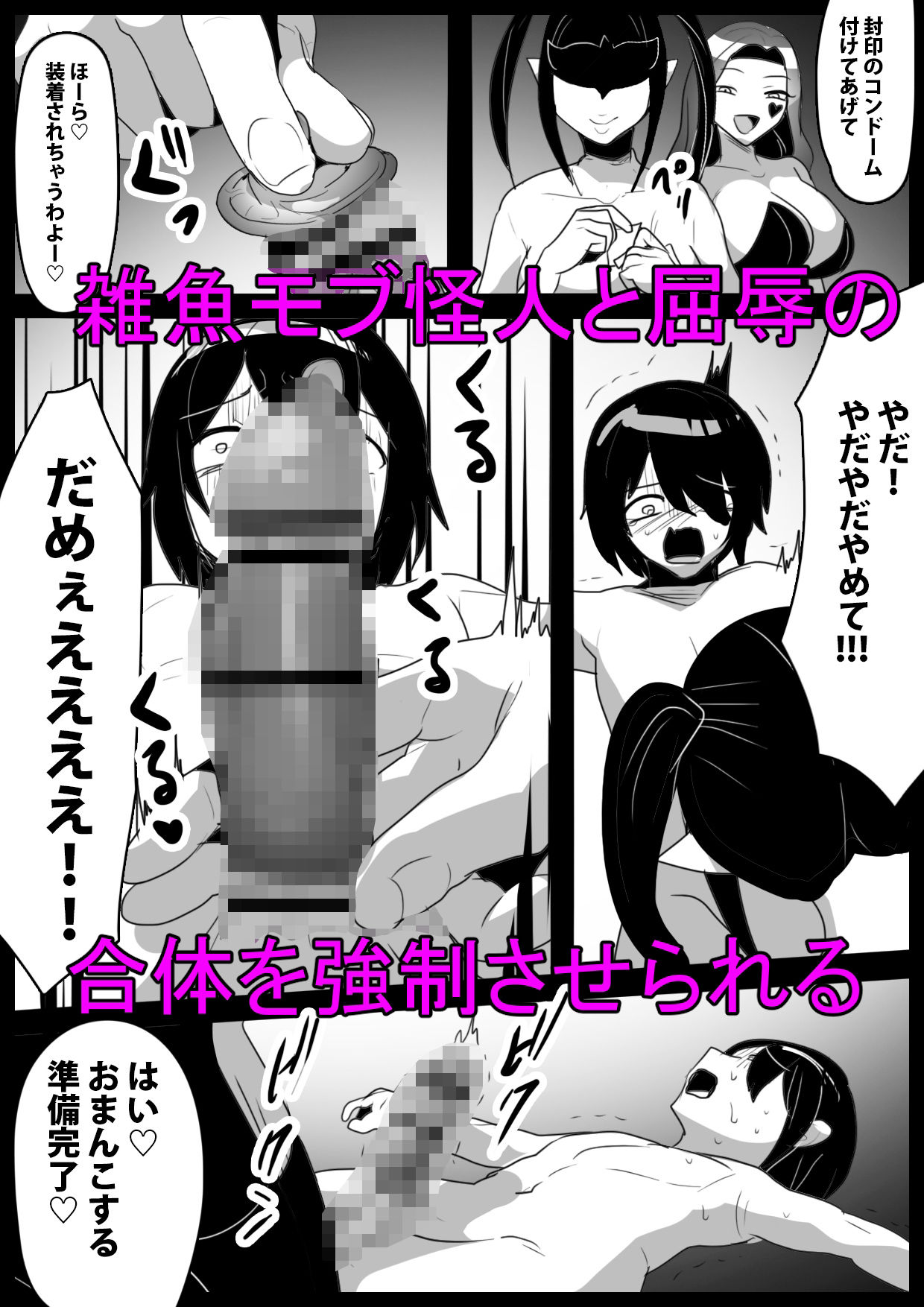 ヒーロー少年が雑魚怪人に人格射精させられ封印されるお話 サンプル7ページ目