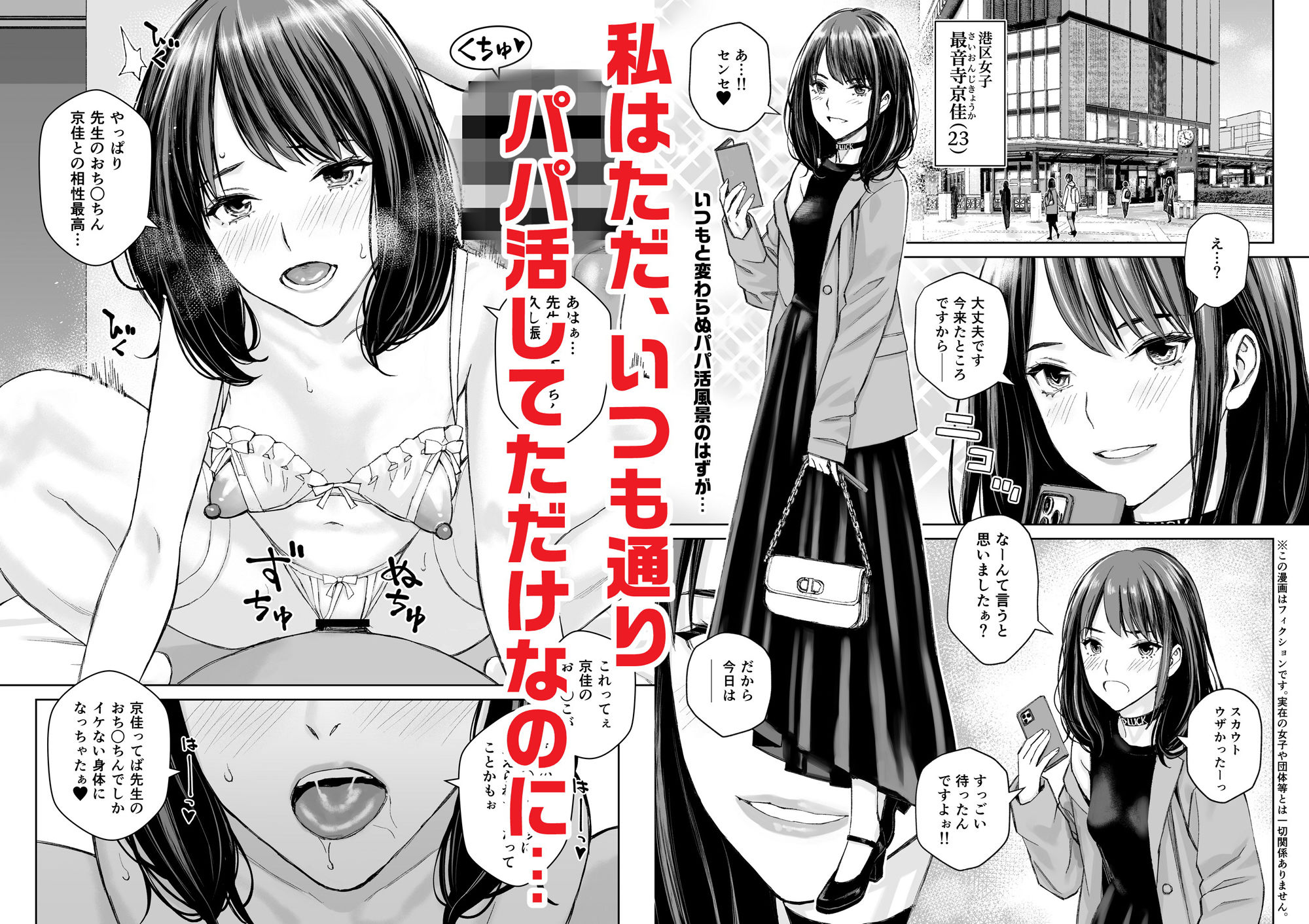 港区女子 最音寺京佳の華麗なる日常（仮） サンプル1ページ目