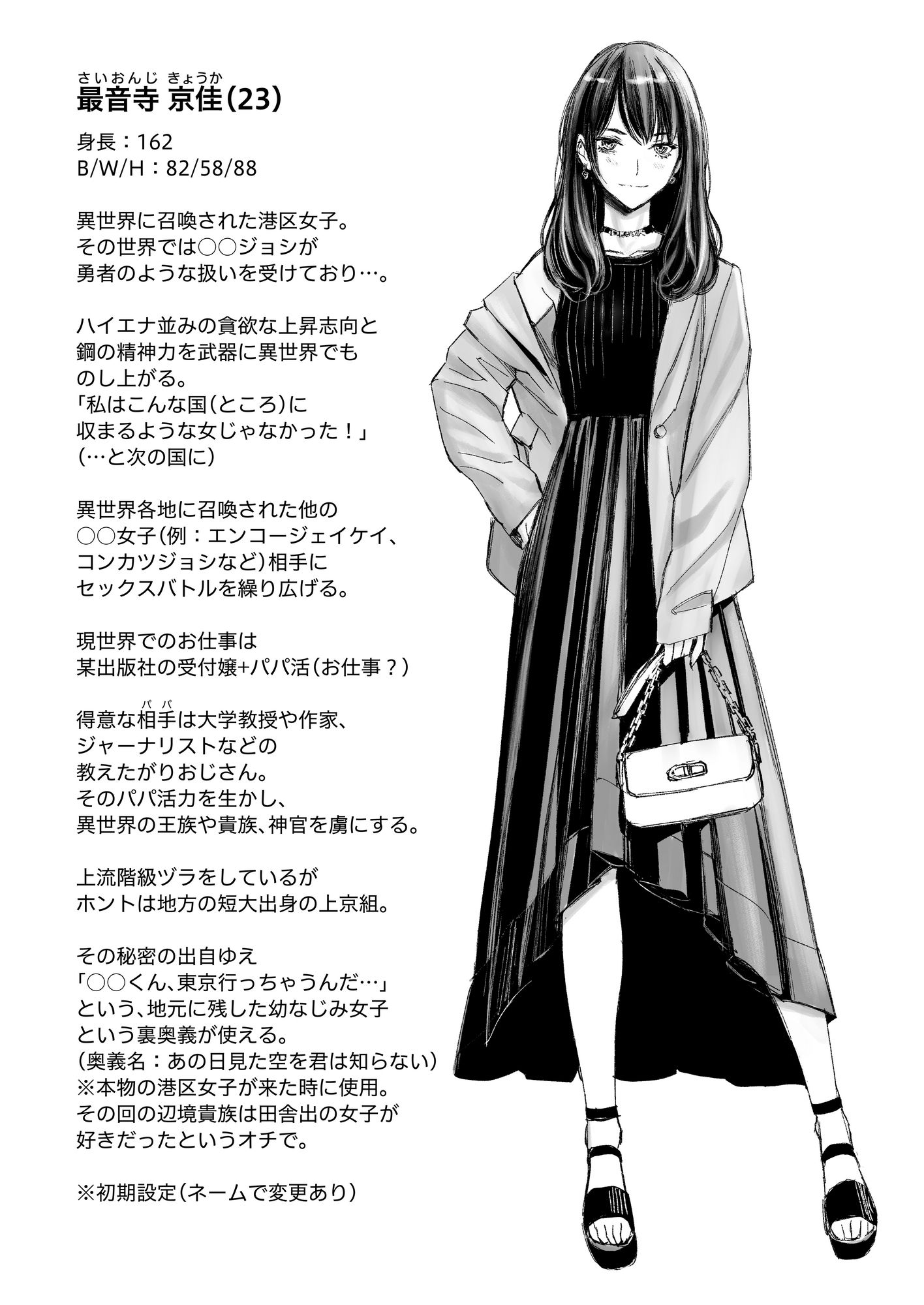 港区女子 最音寺京佳の華麗なる日常（仮） サンプル4ページ目