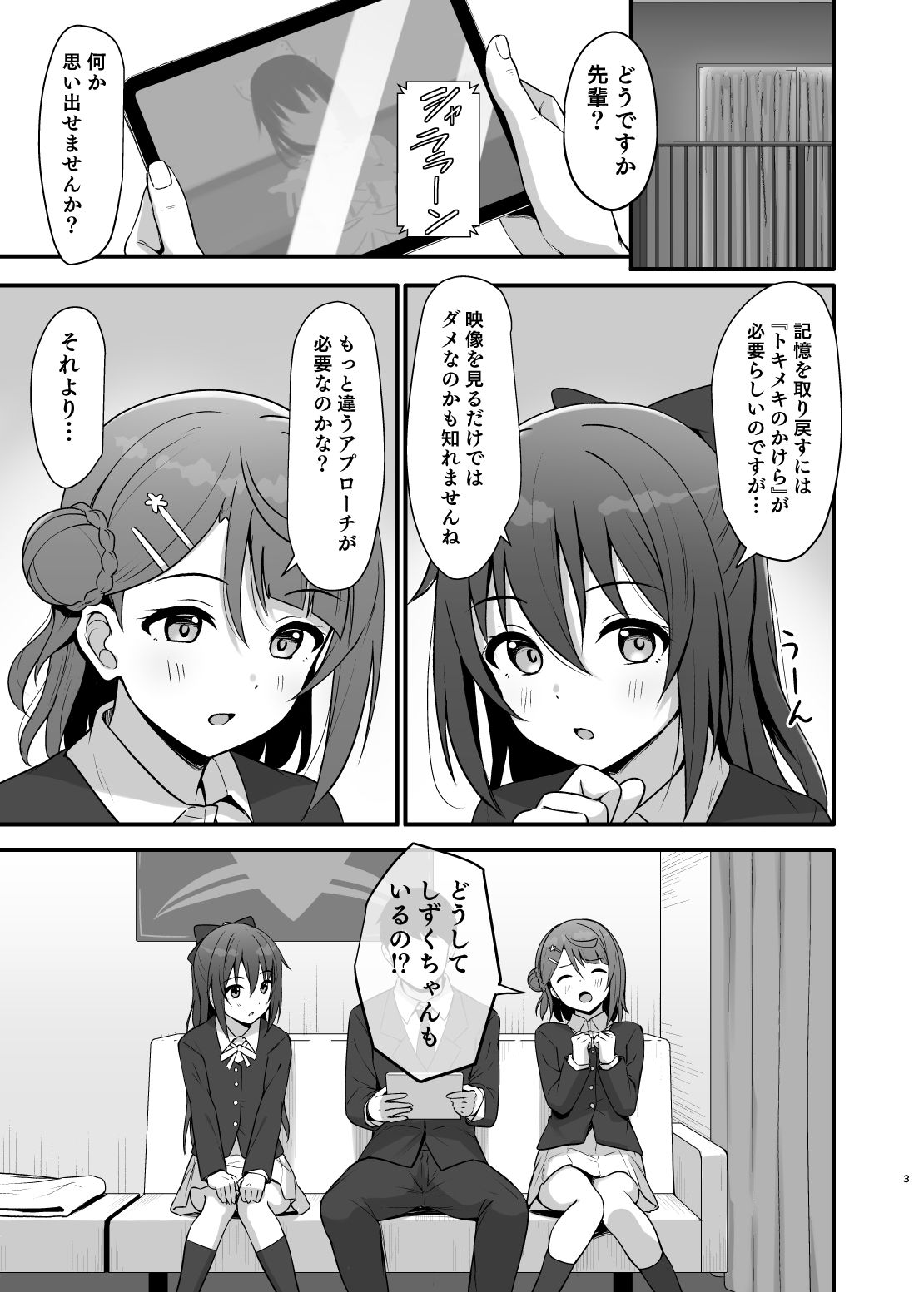 私の幼馴染/先輩が記憶喪失に！？  消えたトキメキを取り戻せ！！ サンプル2ページ目
