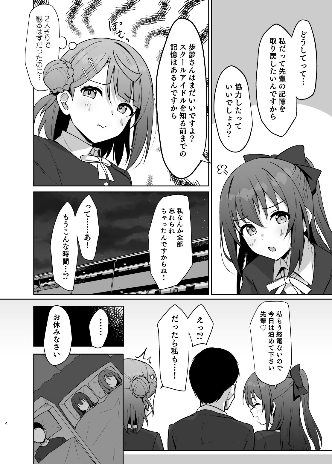 私の幼馴染/先輩が記憶喪失に！？  消えたトキメキを取り戻せ！！ サンプル3ページ目