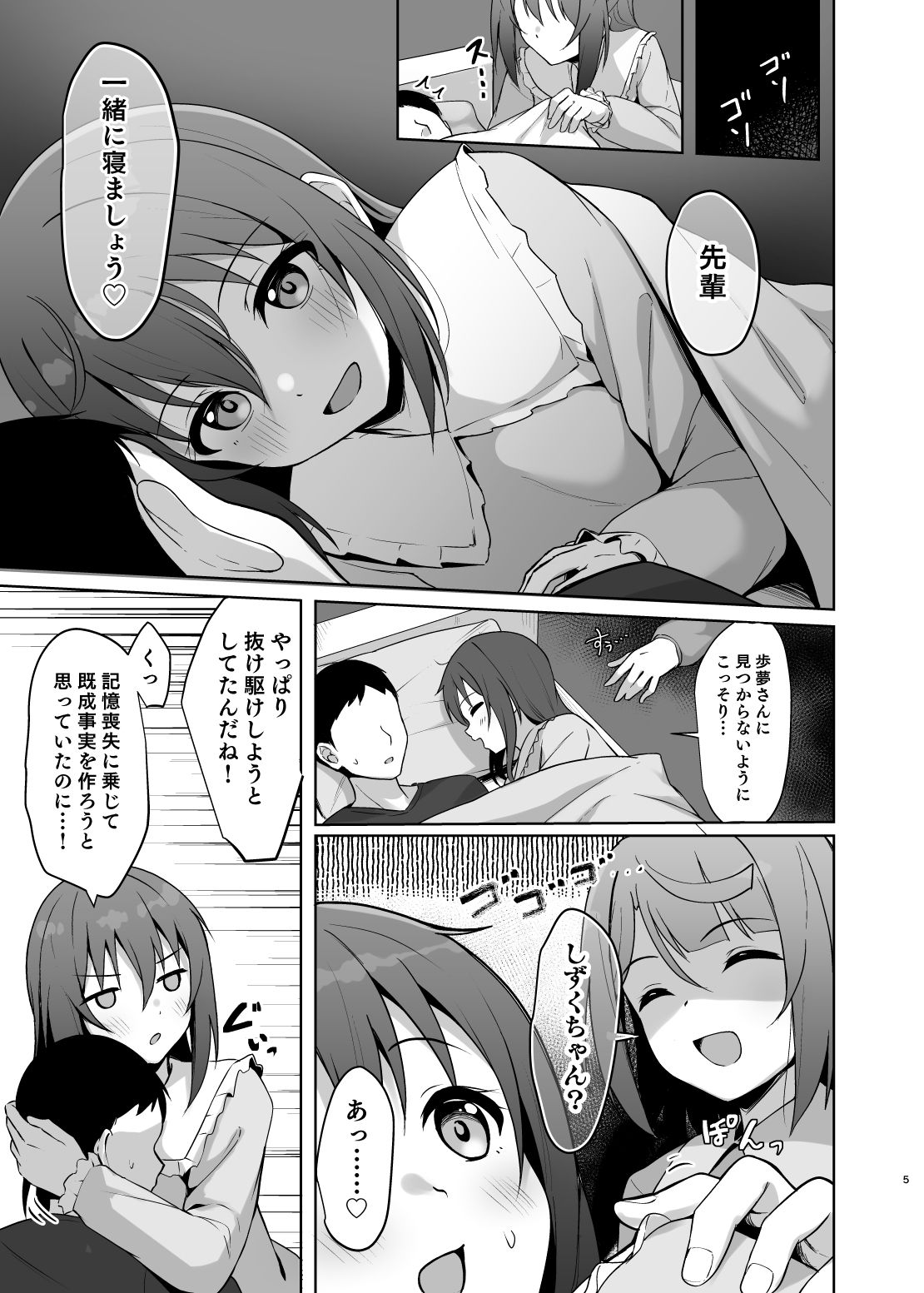 私の幼馴染/先輩が記憶喪失に！？  消えたトキメキを取り戻せ！！ サンプル4ページ目