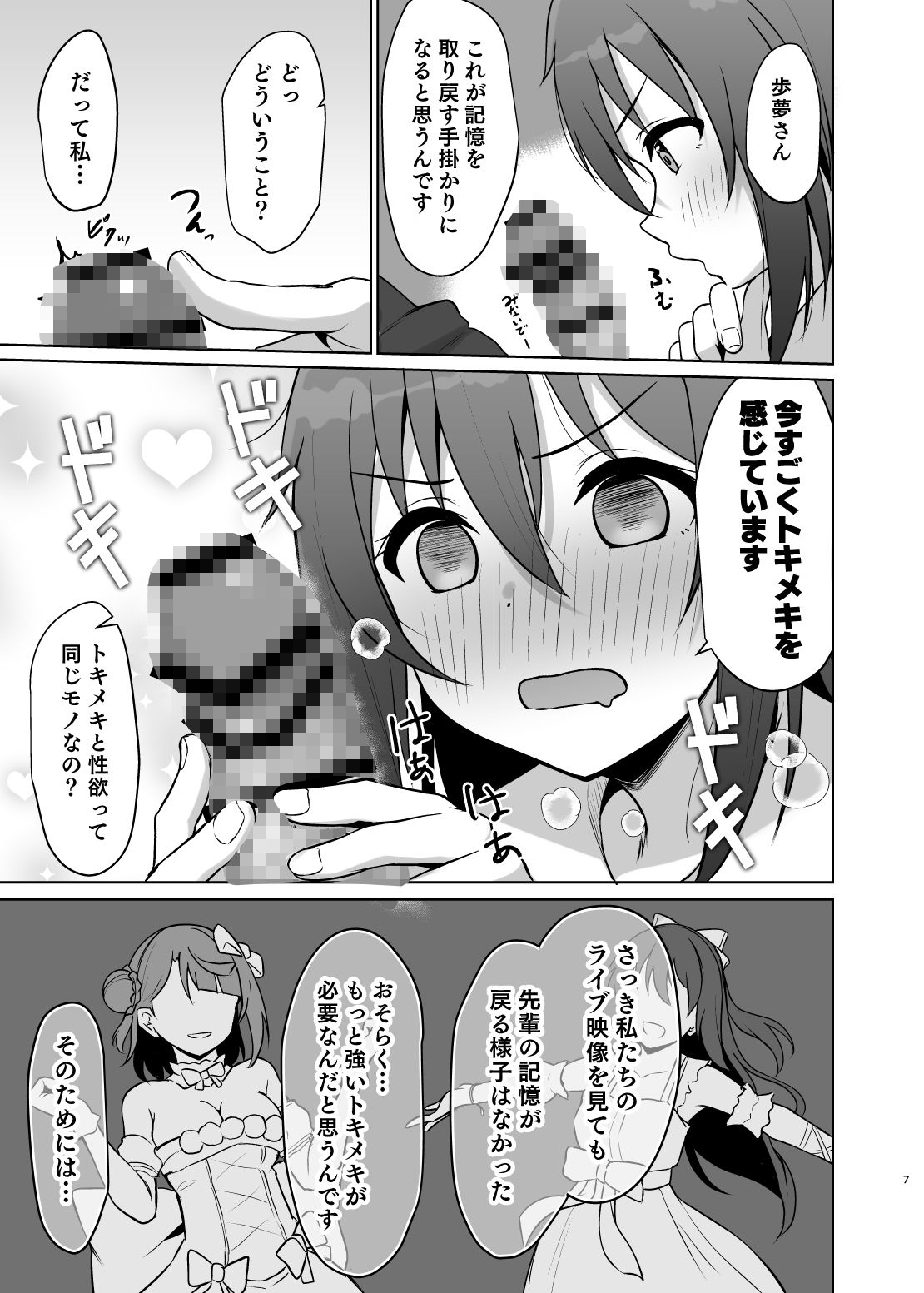 私の幼馴染/先輩が記憶喪失に！？  消えたトキメキを取り戻せ！！ サンプル6ページ目