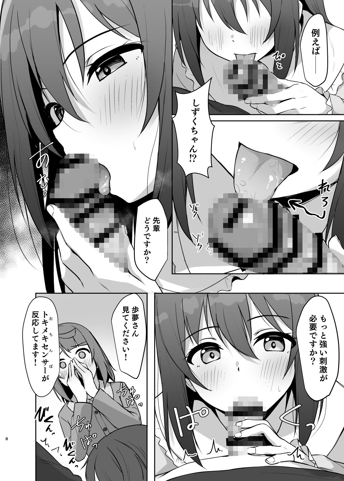 私の幼馴染/先輩が記憶喪失に！？  消えたトキメキを取り戻せ！！ サンプル7ページ目