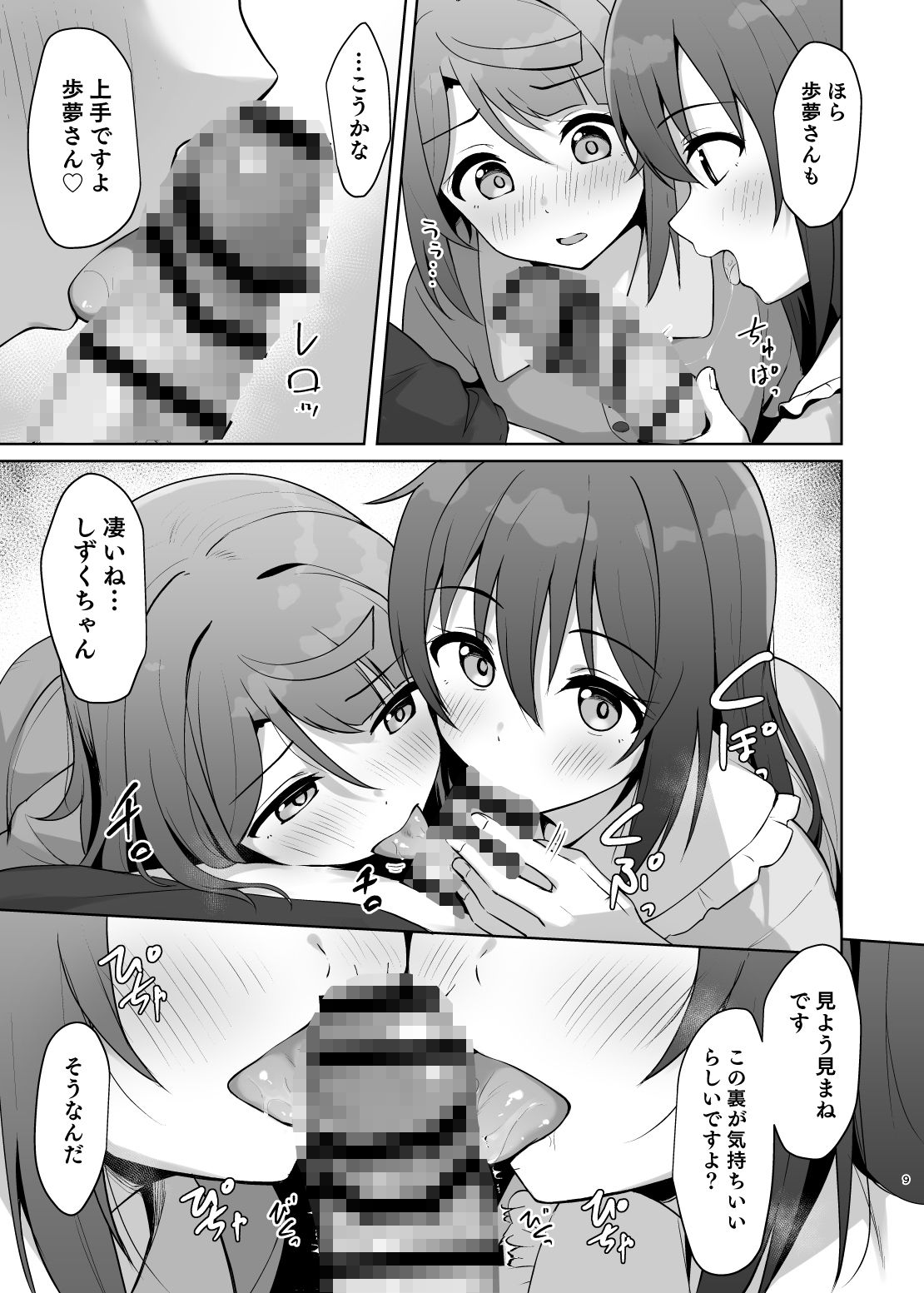 私の幼馴染/先輩が記憶喪失に！？  消えたトキメキを取り戻せ！！ サンプル8ページ目