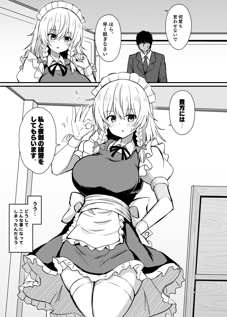 咲夜さんと夜伽の練習 サンプル1ページ目