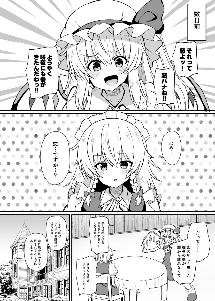 咲夜さんと夜伽の練習 サンプル2ページ目