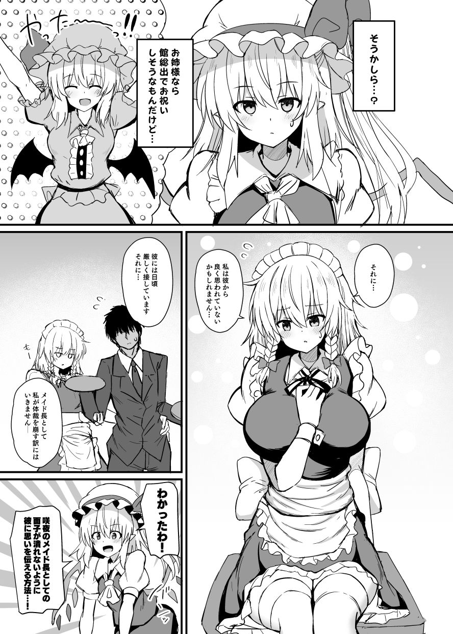 咲夜さんと夜伽の練習 サンプル3ページ目