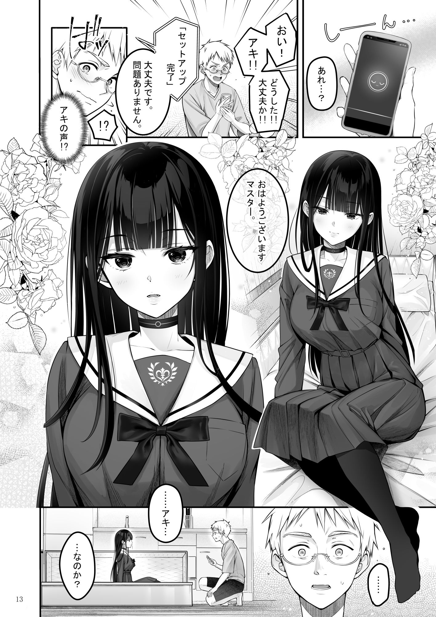 Automatic Romantic サンプル3ページ目
