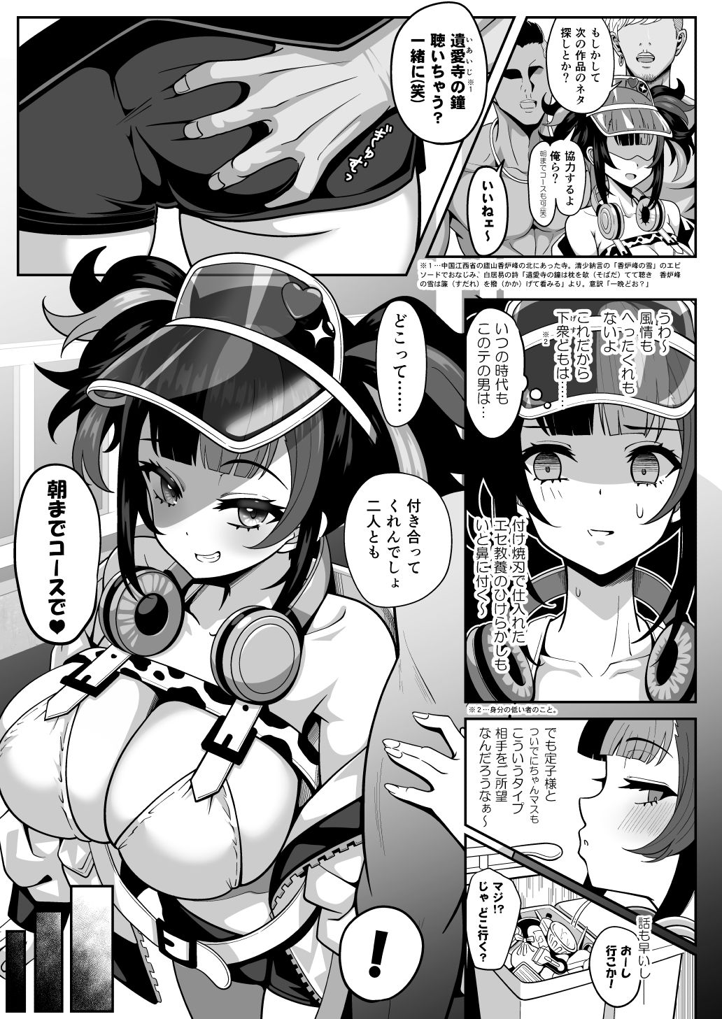 水着なぎこさんが年下上司（♀）とマスターの寝取らせ趣味に付き合う本 サンプル3ページ目