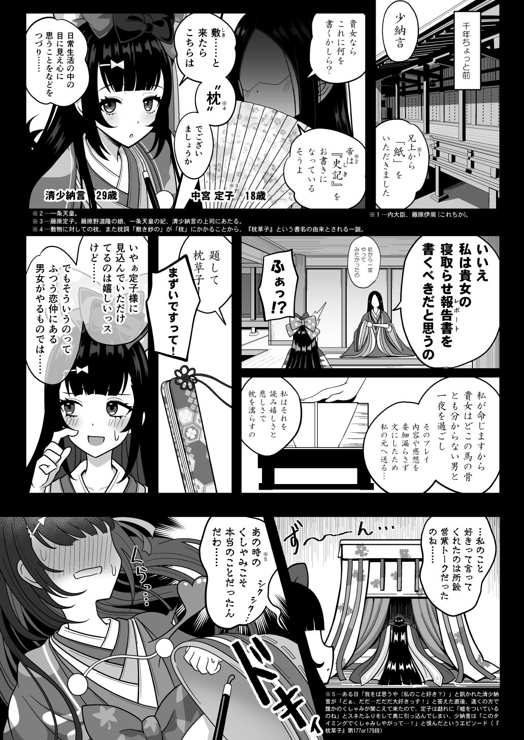 水着なぎこさんが年下上司（♀）とマスターの寝取らせ趣味に付き合う本 サンプル4ページ目