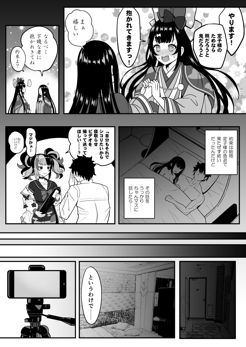 水着なぎこさんが年下上司（♀）とマスターの寝取らせ趣味に付き合う本 サンプル5ページ目