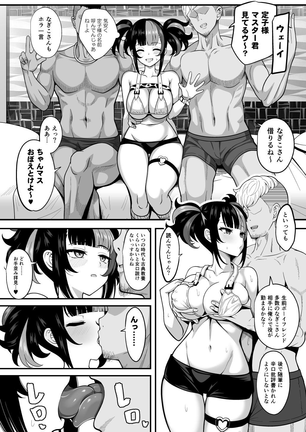 水着なぎこさんが年下上司（♀）とマスターの寝取らせ趣味に付き合う本 サンプル6ページ目