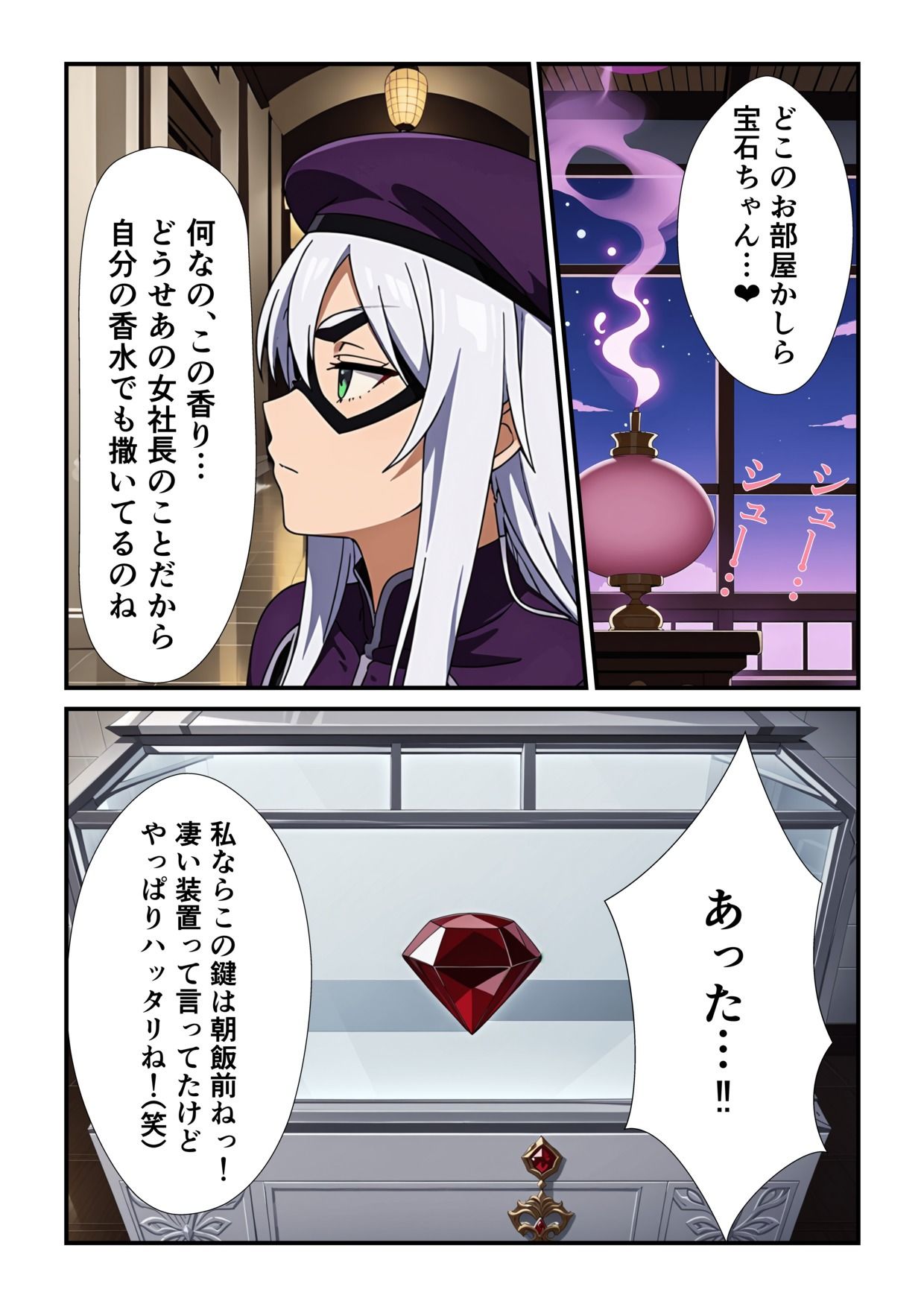 美少女怪盗 催〇クロロホルム奴● サンプル4ページ目