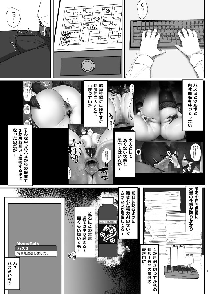 性義実現委員会のご奉仕日和 サンプル2ページ目