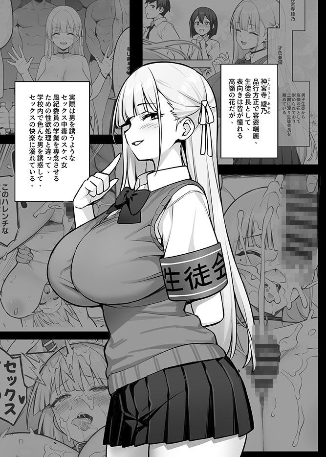 憧れの生徒会長が巨乳すぎる件 2 サンプル1ページ目