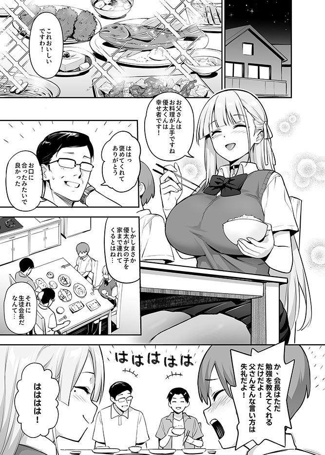 憧れの生徒会長が巨乳すぎる件 2 サンプル3ページ目