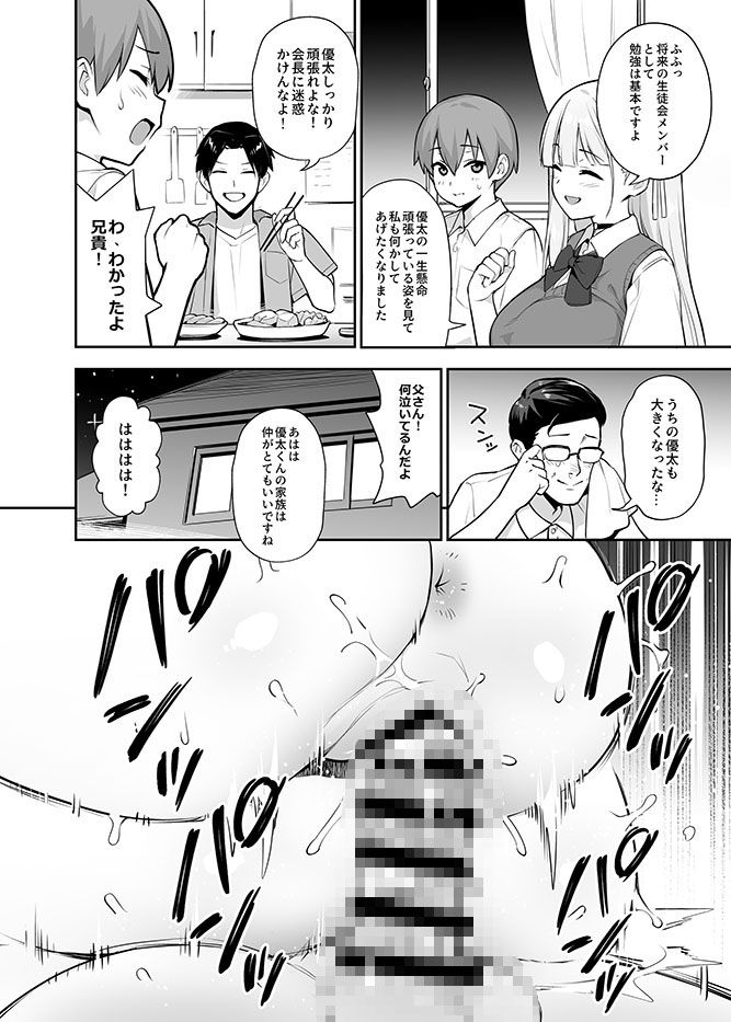 憧れの生徒会長が巨乳すぎる件 2 サンプル4ページ目