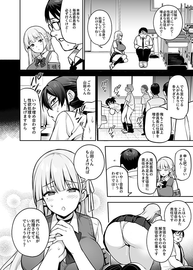 憧れの生徒会長が巨乳すぎる件 2 サンプル7ページ目