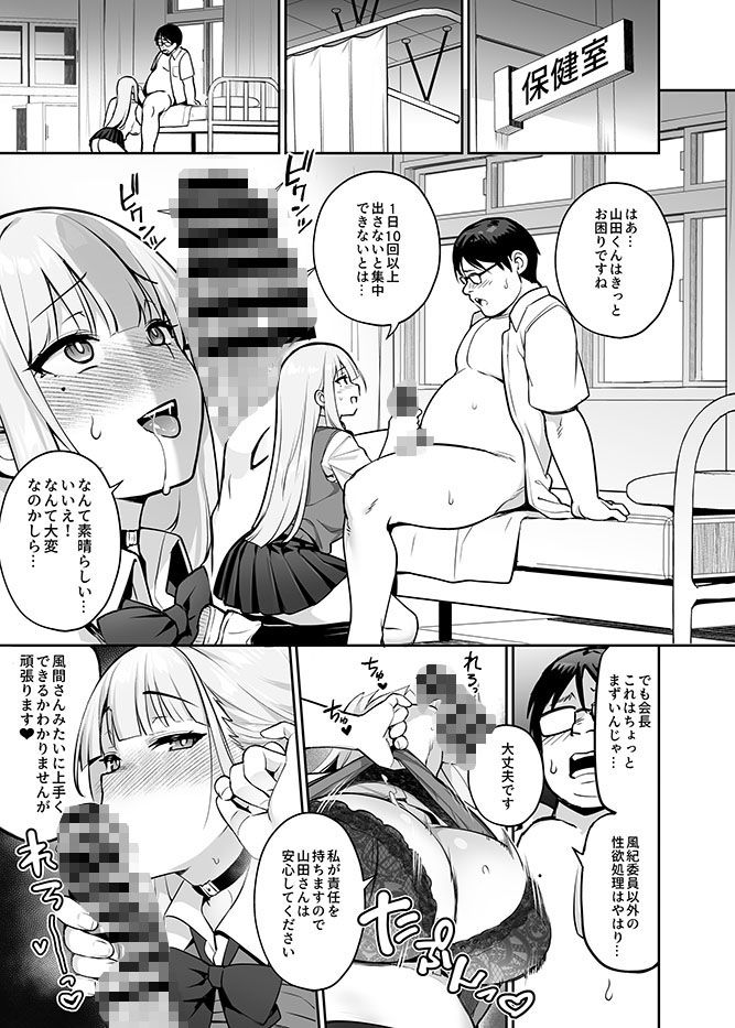 憧れの生徒会長が巨乳すぎる件 2 サンプル8ページ目