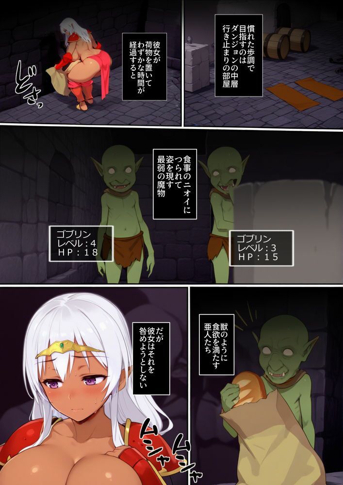 ゴブリンの秘宝 サンプル3ページ目