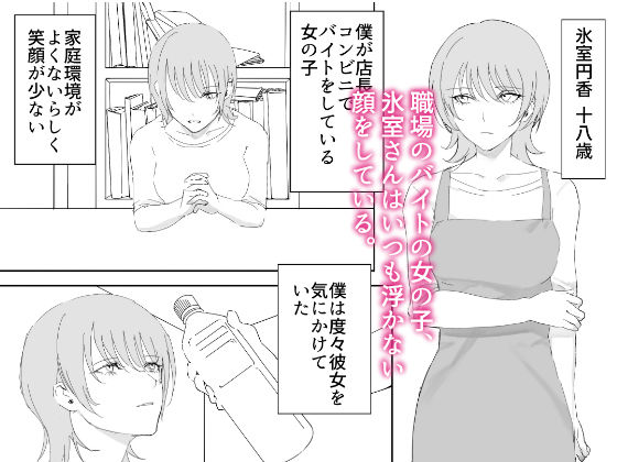 ダウナー系家出少女に襲われてノリで同棲する話 サンプル1ページ目