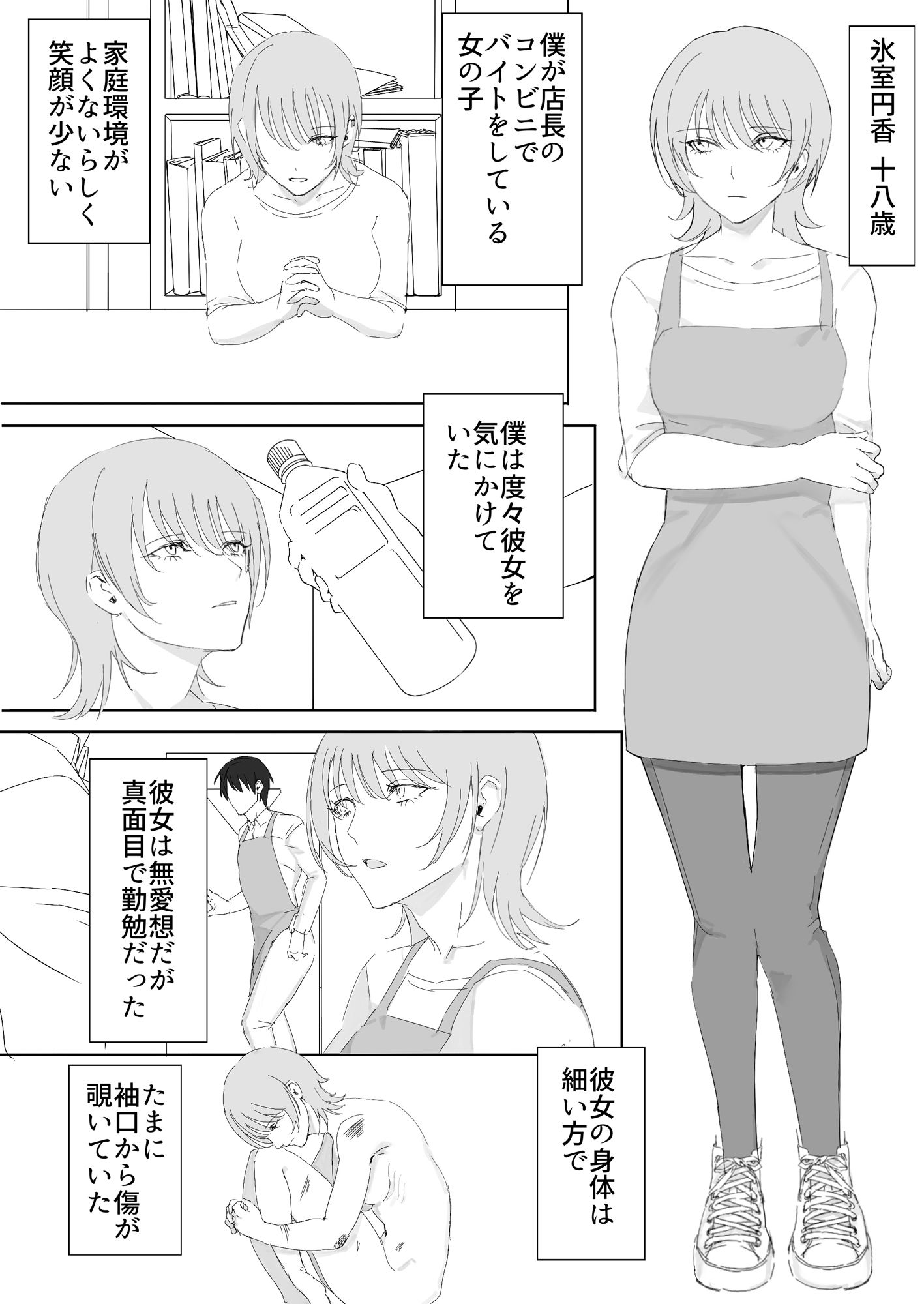 ダウナー系家出少女に襲われてノリで同棲する話 サンプル6ページ目